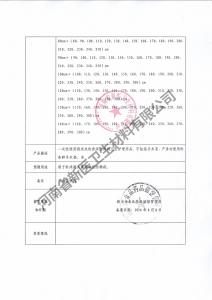 醫(yī)用護(hù)理墊備案信息表