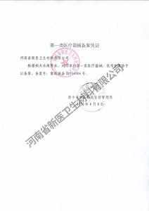 醫(yī)用護(hù)理墊備案憑證